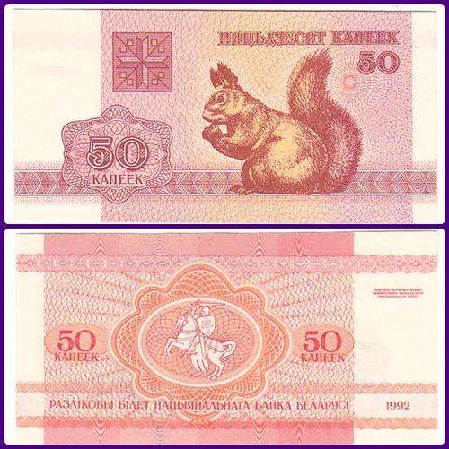 BELARUS - 1992 - 50 KAPEEK - PIC#: 1 - UNC NOTE