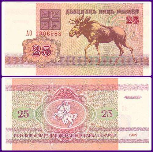 BELARUS - 1992 - 25 RUBLEI - PIC#: 6 - UNC NOTE