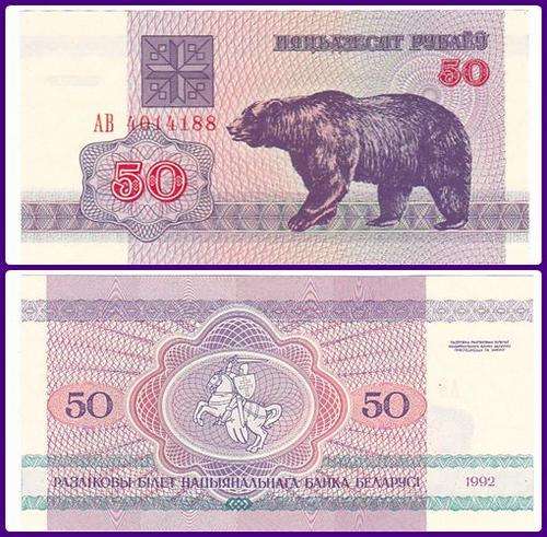 BELARUS - 1992 - 50 RUBLEI - PIC#: 7 - UNC NOTE