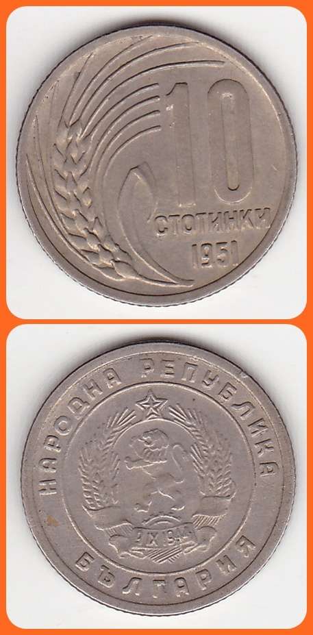 BULGARIA - 1951 - 10 STOTINKI - VF/XF COIN