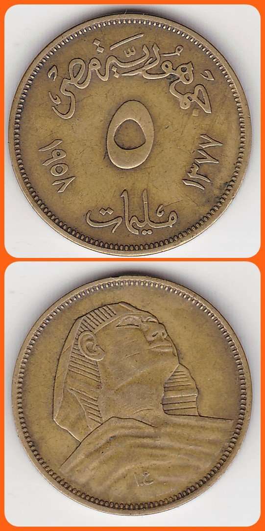 EGYPT - FIRST REP. - 1958 - 5 MILLIEMES - KM# 379 - VF COIN