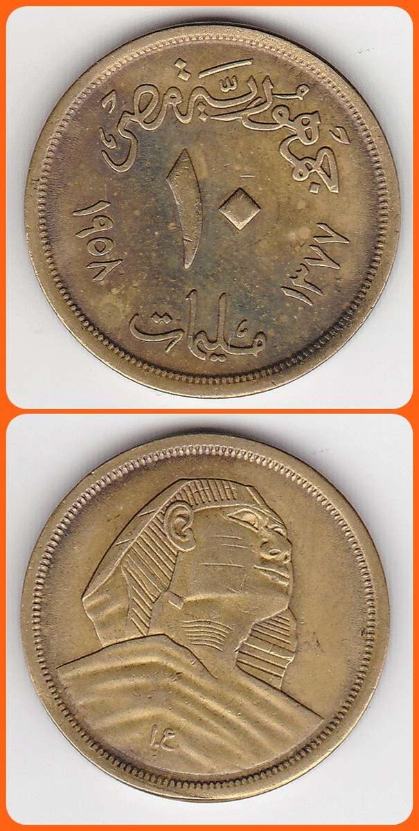 EGYPT - FIRST REP. - 1958 - 10 MILLIEMES - KM# 381 - VF COIN