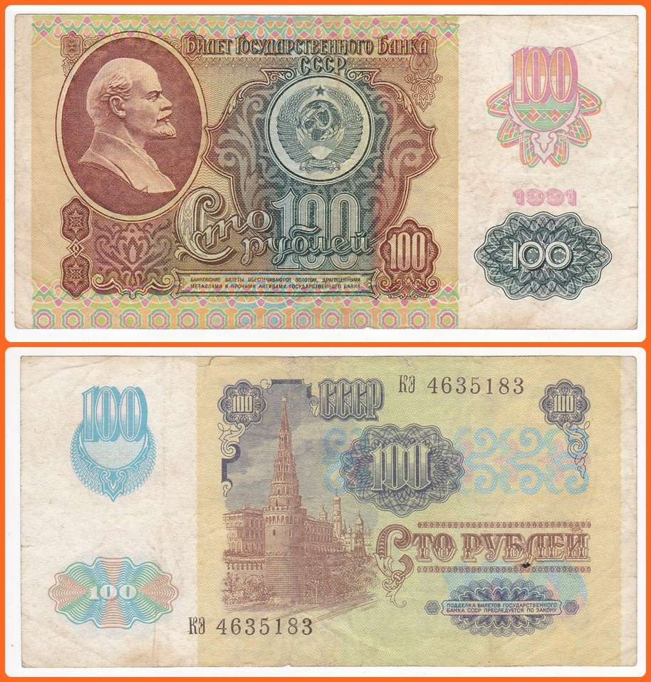 RUSSIA - 1991 - 100 RUBLES - PIC# 242 - VF NOTE - SER# 4635183