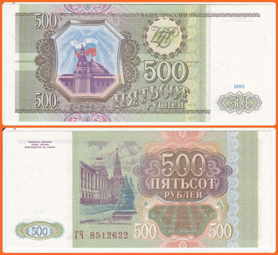 RUSSIA - 1993 - 500 RUBLES - PIC# 256 - XF/UNC NOTE - SER# 8512622