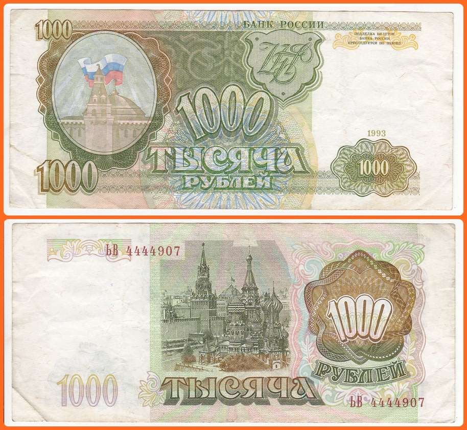 RUSSIA - 1993 - 1000 RUBLES - PIC# 257 - VF NOTE - SER# 4444907