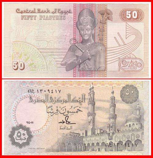 EGYPT - (19)85-94 - 50 PIASTRES - XF/AU NOTE - PIC 58b