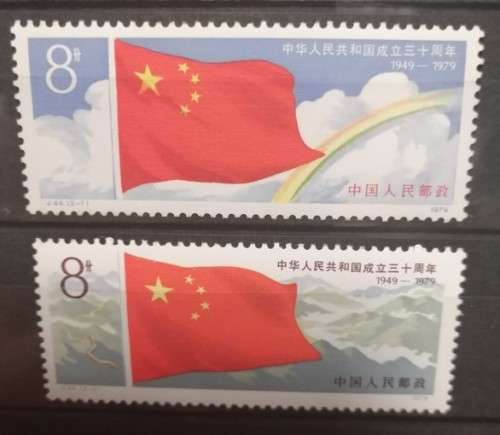 China 1979 - National Flags - MNH