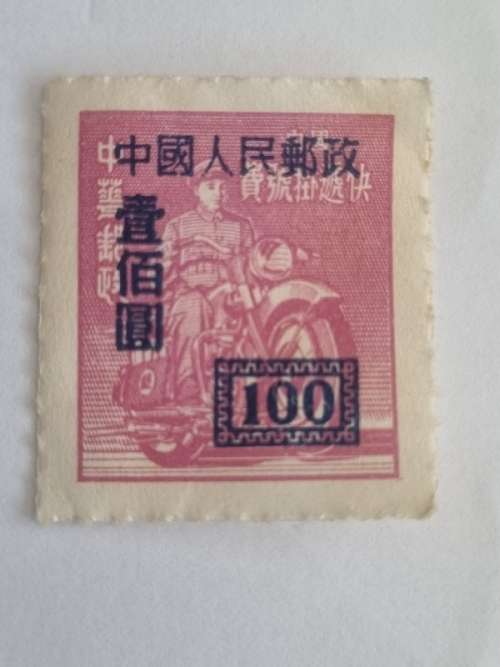 Chinese Motorcycle Overprint stamp
