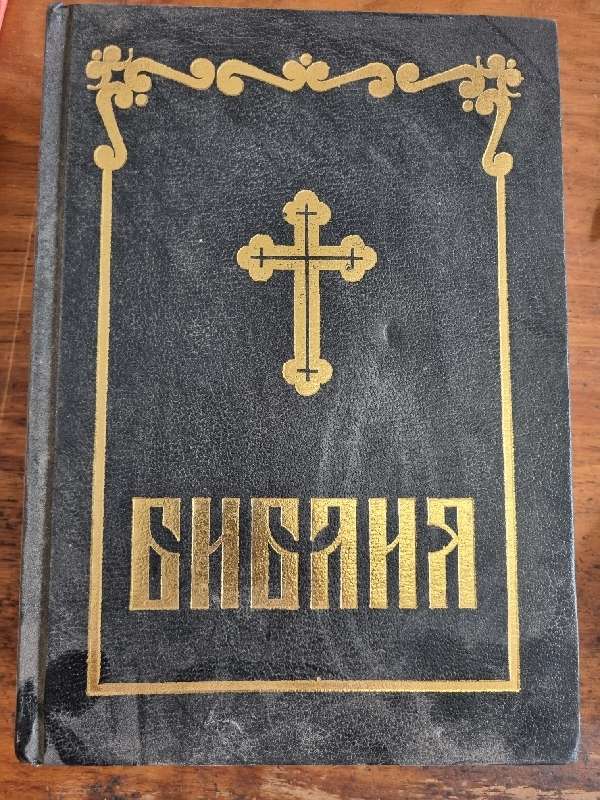 Bulgarian Orthodox Bible