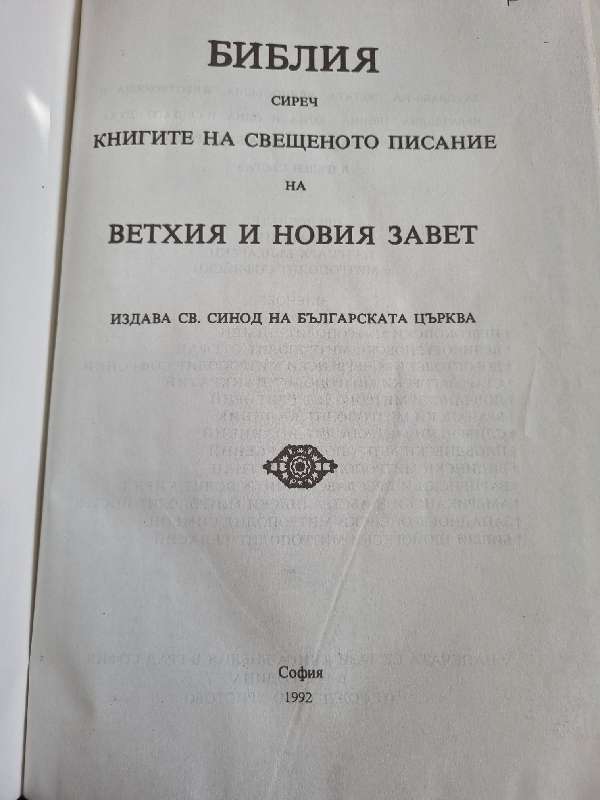 Bulgarian Orthodox Bible