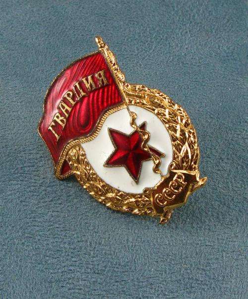 Russian ( Soviet Union ) Army Guard Badge