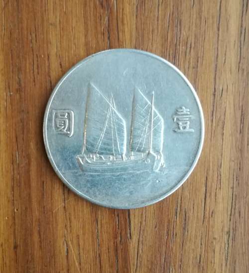 China 1932 Silver Yuan Dollar. ( Crown Size)