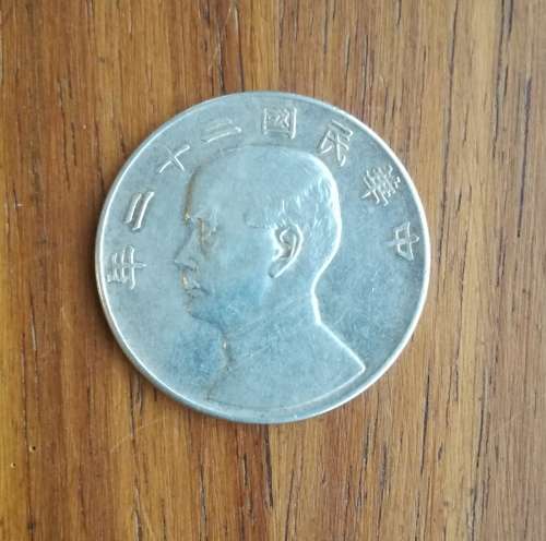 China 1932 Silver Yuan Dollar. ( Crown Size)