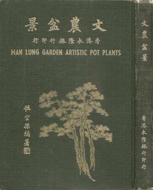 Man Lung Garden Artistic Pot Plants ***Scarce Copy*** English & Chinese