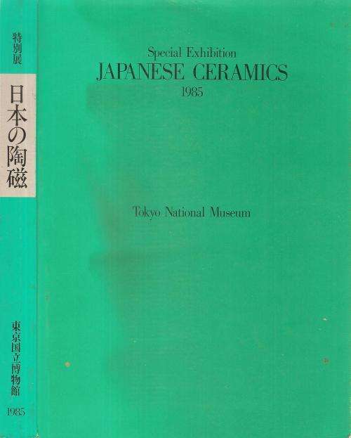 Special Exhibition Japanese Ceramics 1985 - Tokyo National Museum