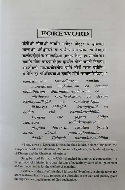 Srimad Bhagavadgita, Sadhaka-Sanjivani with appendix 2 volumes by Swami Ramsukhdas