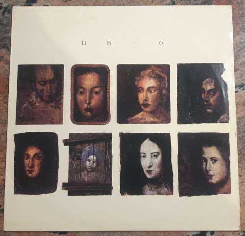 UB40 UB40 (Very Good+/Very Good+) Virgin VNC 5124 SA Pressing 1988