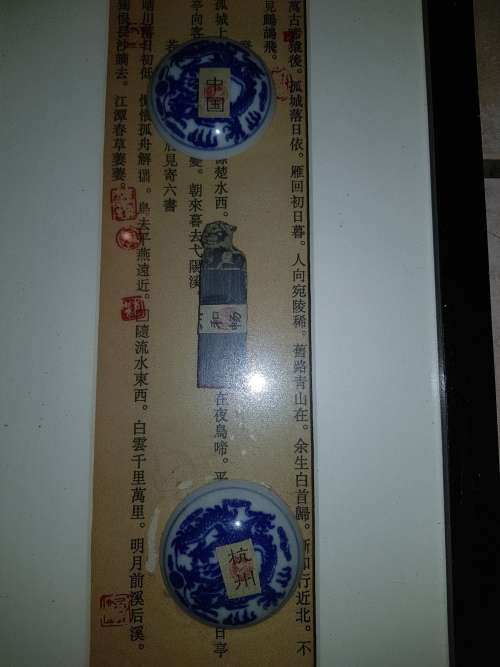 Framed Chinese Stamp & porcelain bowls