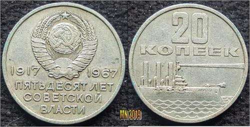Soviet Union 20 Kopecks October Revolution - 1917-1967 - Commemorative issue - 50th Anniversary