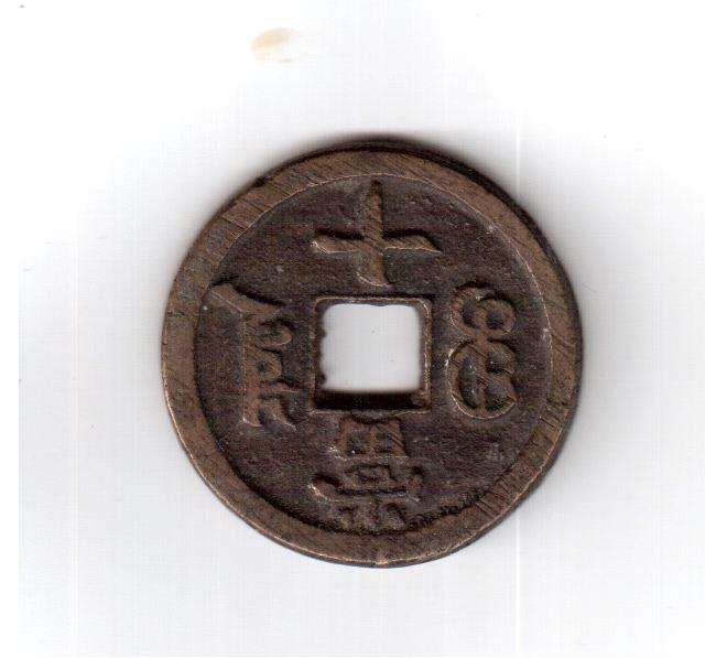 Chinese brass 'cash' coin, 33mm diameter, as per scan