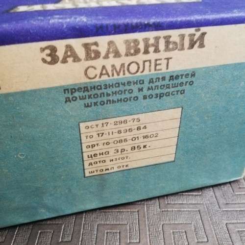 Rare boxed German toy in original box!!!!!