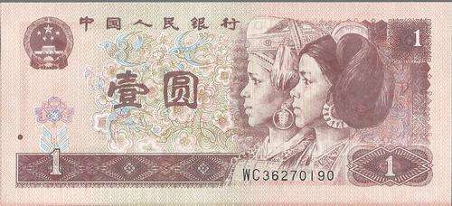 CHINA - 1 YUAN 1996 - UNC