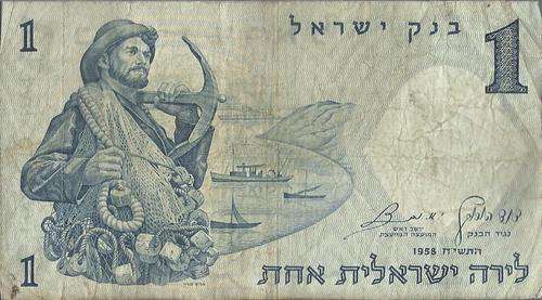 ISRAEL - 1 LIRA 1958