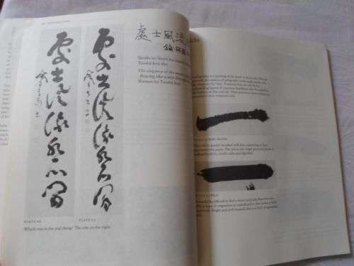 ZEN AND THE ART OF CALLIGRAPHY - THE ESSENCE OF SHO - OMORI SOGEN AND TERAYAMA KATSUJO -