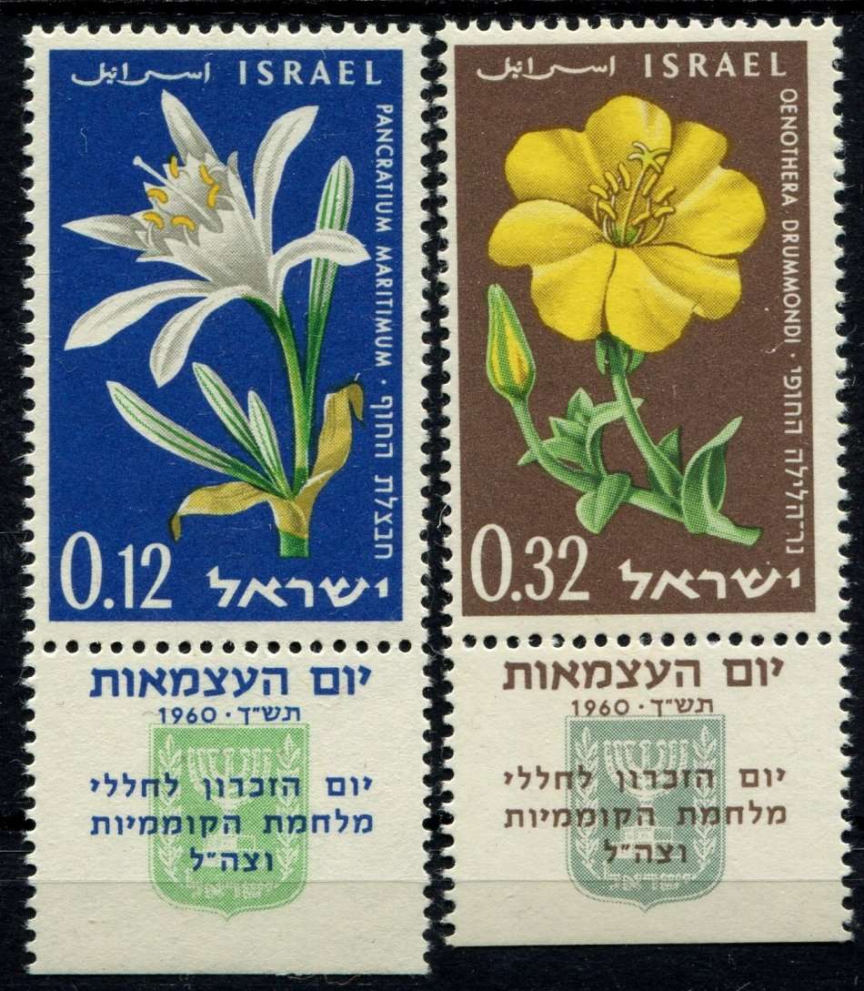 Israel - Flowers - 1960 - MNH