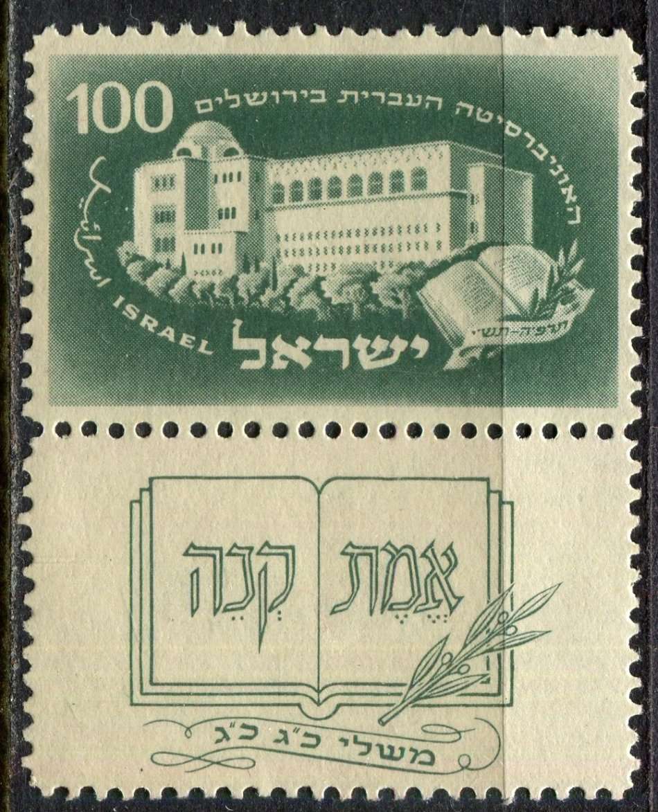 Israel  - 1950  - MNH