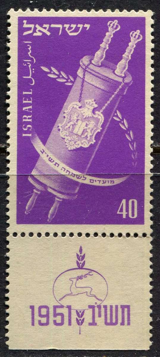 Israel  - 1951  - MNH