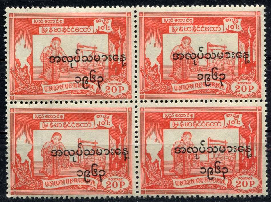 Burma - 1963 - MNH