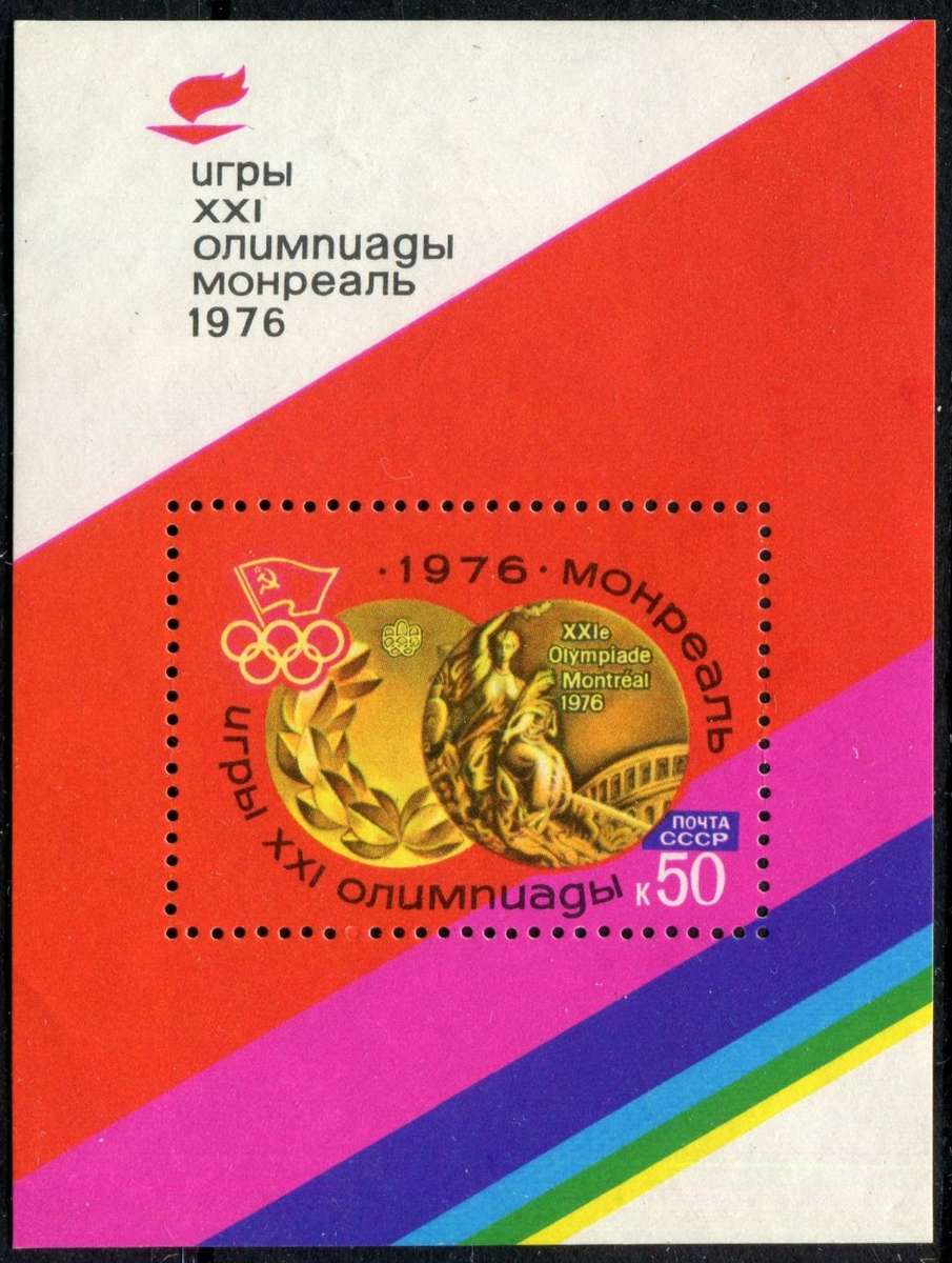 Russia - Miniature Sheet - Sport - 1976 - MNH