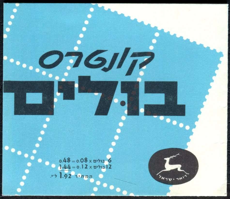 Israel - Complete Booklet - MNH