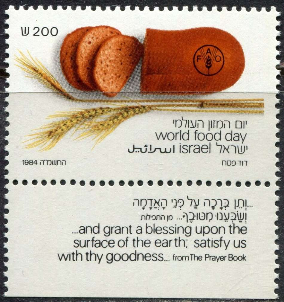 Israel - 1984 - MNH