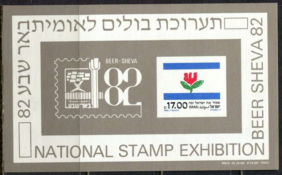 Israel - Miniature Sheet - 1982 - MNH