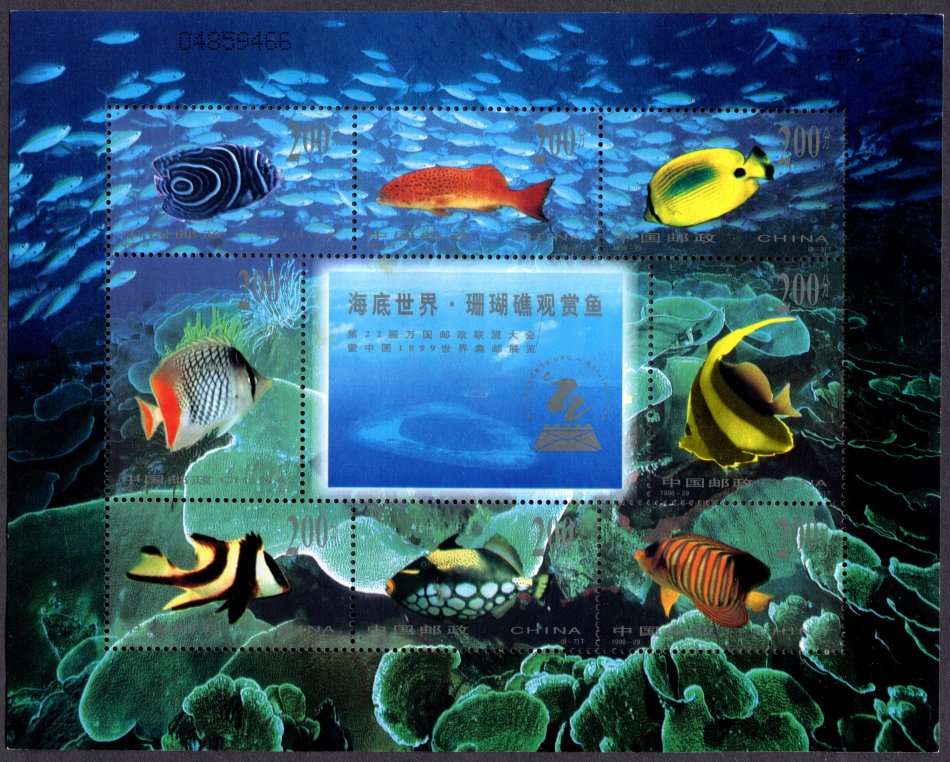 China - Marine Fish - 1998 - MNH