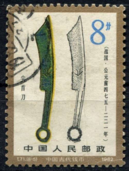 China - 1982 - Used