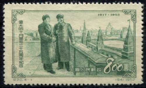 China - 1952 - MM - No Gum