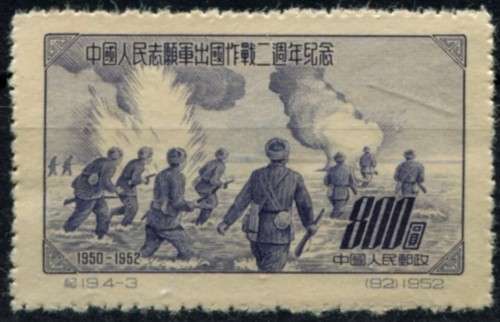 China - 1952 - MM - No Gum