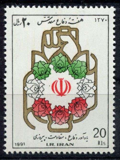 Iran - 1991 - MNH