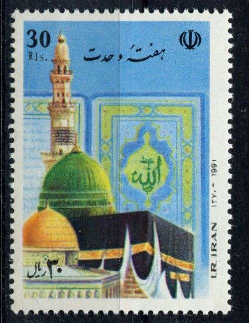 Iran - 1991 - MNH