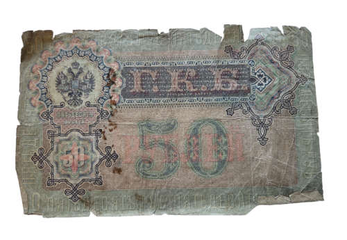 1899  Russian Empire 50 Roubles Note