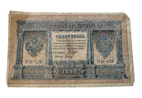 1898 Russia 1 Rouble Note