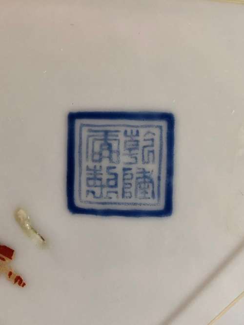 A REPUBLIC PERIOD CHINESE PORCELAIN CHARGER PLATE