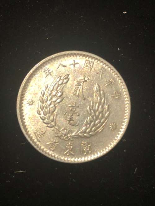 China 1929, 20 Cent (KM426)