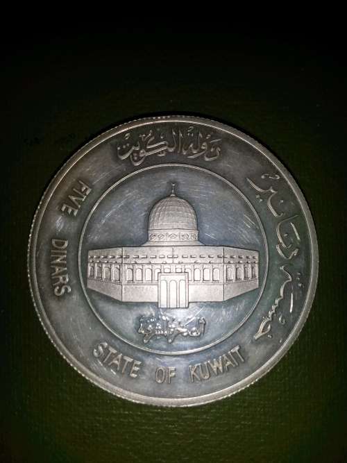 ***1981 Kuwait 5 Dinar Silver Coin 15 Century of Hejra Jerusalem Mosque***