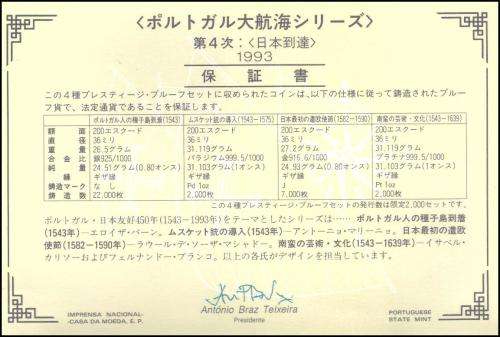 1993 - 4 Coins Portuguese Prestige Proof Set, Series IV,  PORTUGAL MEETS JAPAN