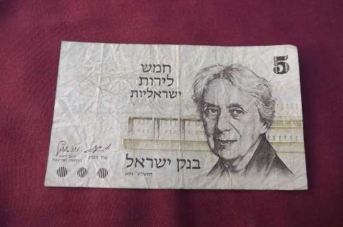 Israel 5 Lirot banknote from 1973.Henrietta Szold at right.Creased but no tears.