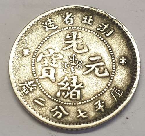 Chinese Silver Coin as per images